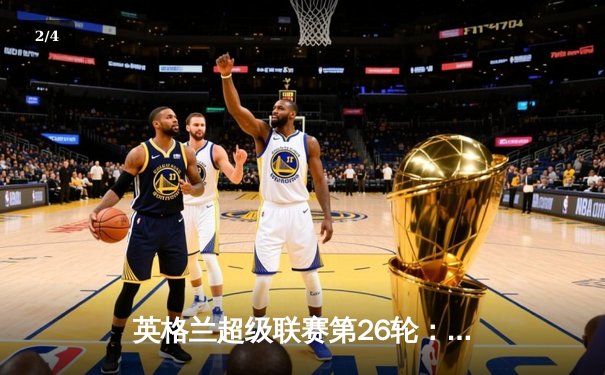 英格兰超级联赛第26轮：曼城3-1逆转曼联，哈兰德双响主宰曼市德比 - 2