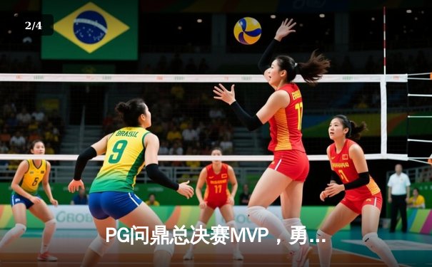 PG问鼎总决赛MVP，勇士加时险胜凯尔特人夺队史第八冠 - 2