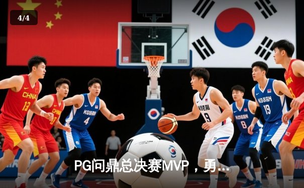 PG问鼎总决赛MVP，勇士加时险胜凯尔特人夺队史第八冠 - 4