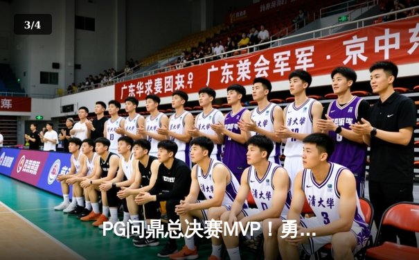 PG问鼎总决赛MVP！勇士加时险胜凯尔特人夺队史第七冠 - 3